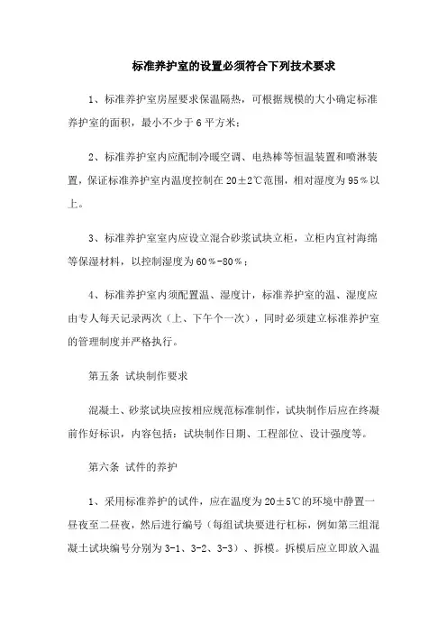 标准养护室
