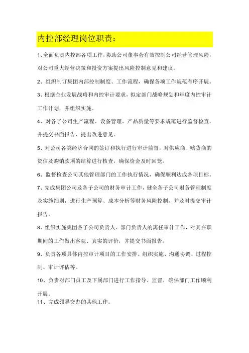 内控经理岗位职责2P