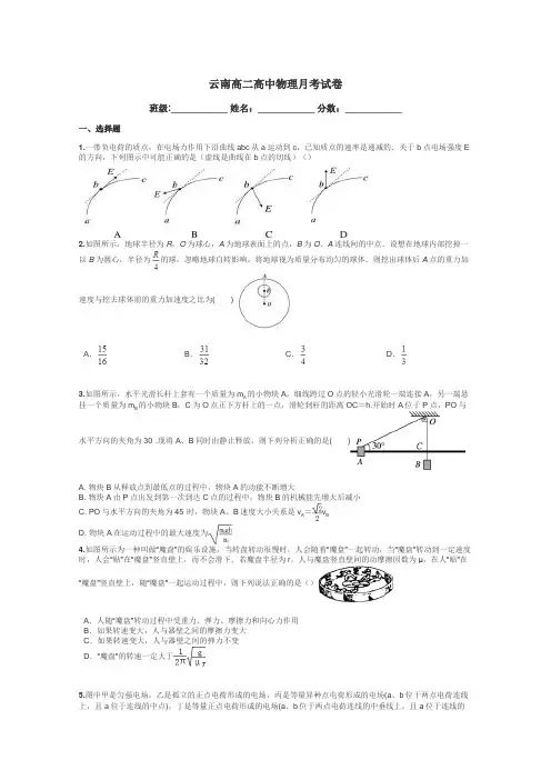云南高二高中物理月考试卷带答案解析
