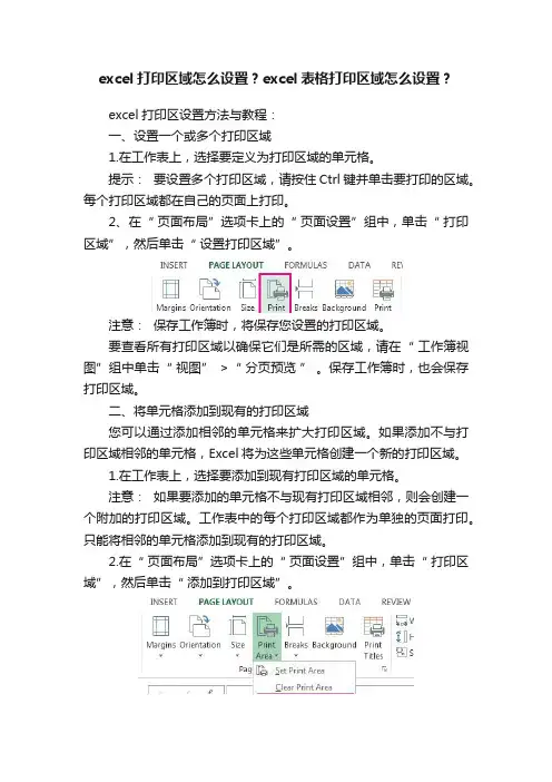excel打印区域怎么设置？excel表格打印区域怎么设置？