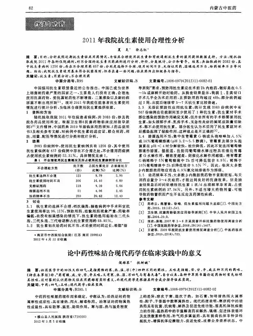 论中药性味结合现代药学在临床实践中的意义