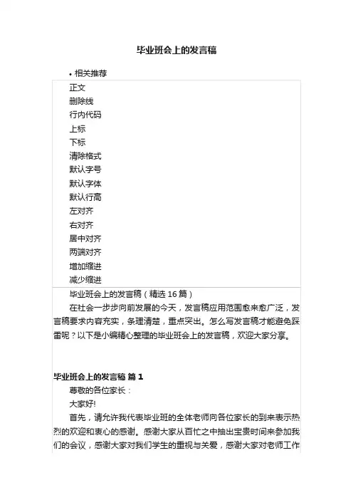 毕业班会上的发言稿