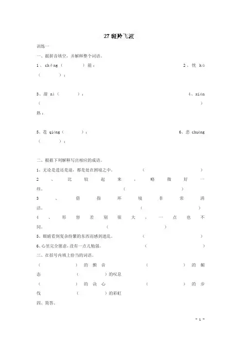 名师工作室[附答案]人教版七年级语文下册第27课《斑羚飞渡》同步练习