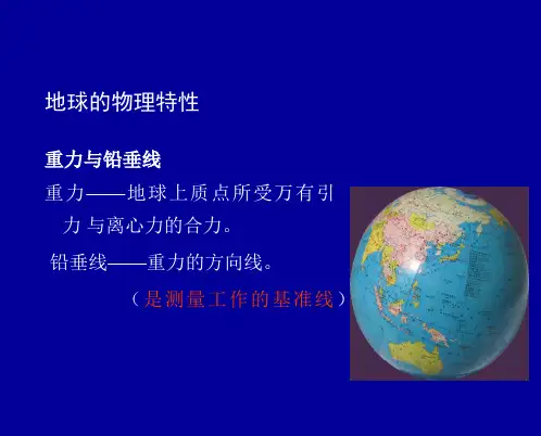 第一章建筑工程测量基础知识