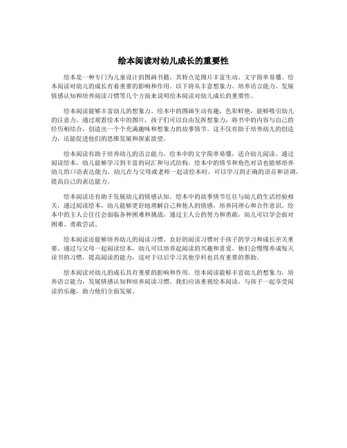 绘本阅读对幼儿成长的重要性