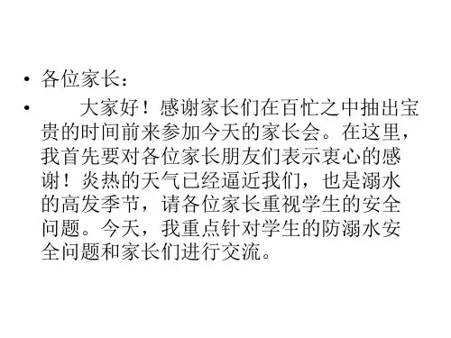 防溺水家长会-ppt课件.ppt