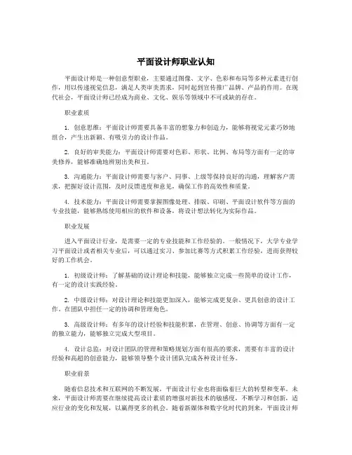 平面设计师职业认知