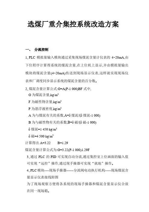 选煤厂重介集控系统改造方案