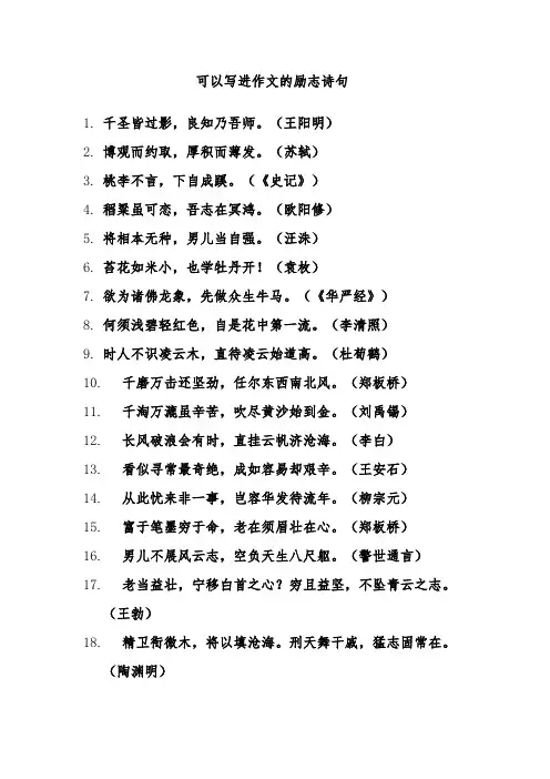 可以写进作文的励志诗句