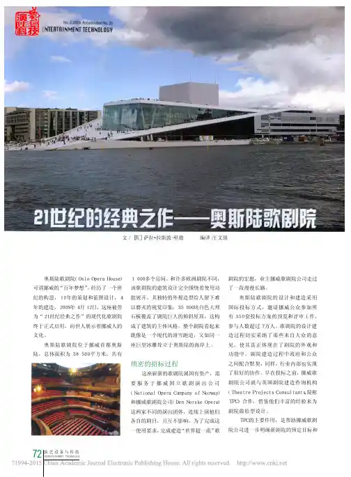 21世纪的经典之作_奥斯陆歌剧院_萨拉_拉斯敦_里德