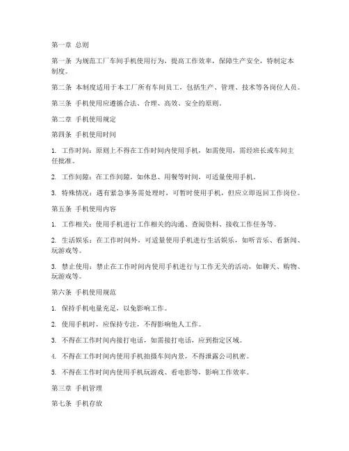 工厂车间手机管理制度