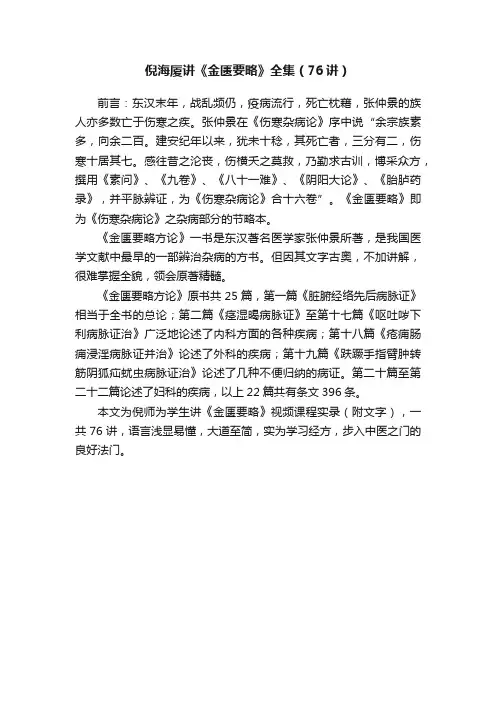 倪海厦讲《金匮要略》全集（76讲）