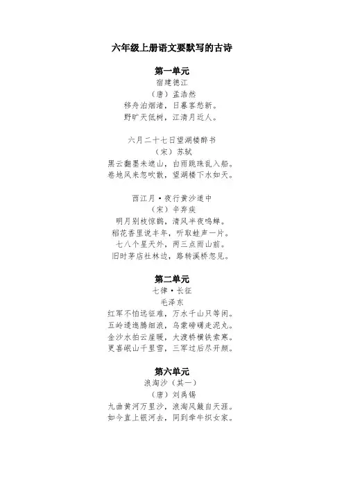 六年级上册语文要默写的古诗