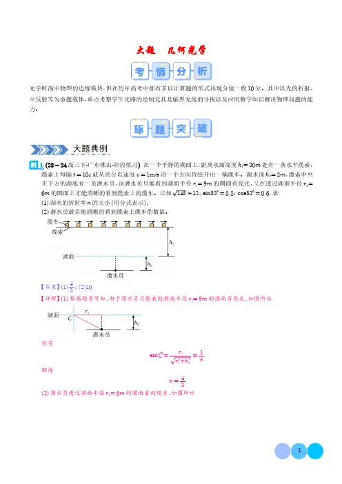 大题综合几何光学
