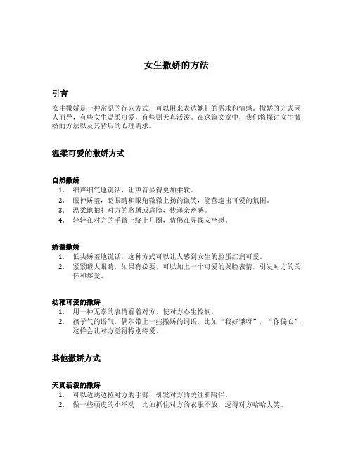 女生撒娇的方法