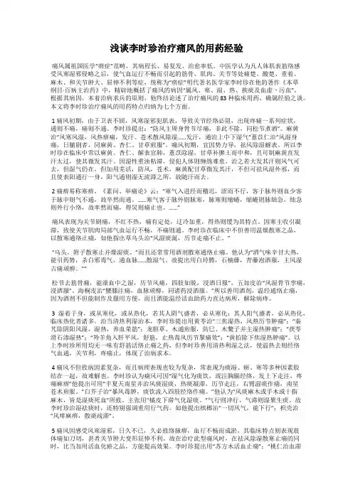 浅谈李时珍治疗痛风的用药经验