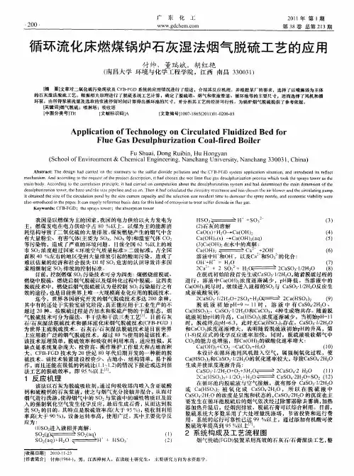 循环流化床燃煤锅炉石灰湿法烟气脱硫工艺的应用