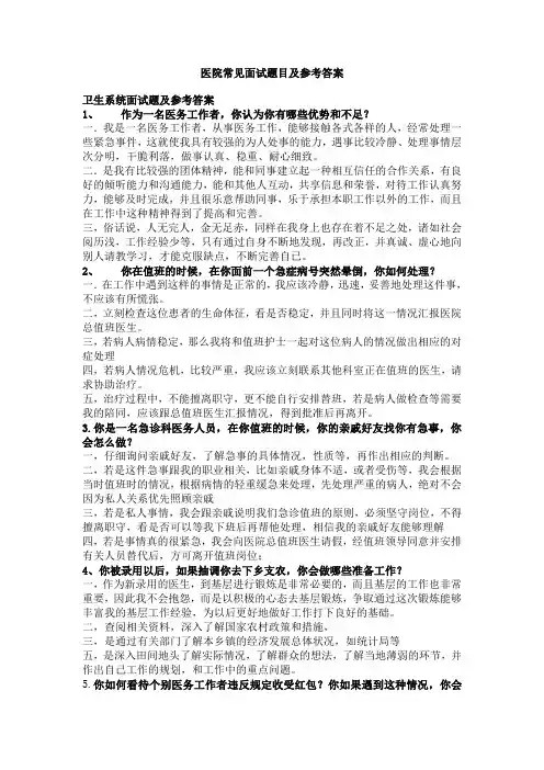 医院常见面试题目及参考答案