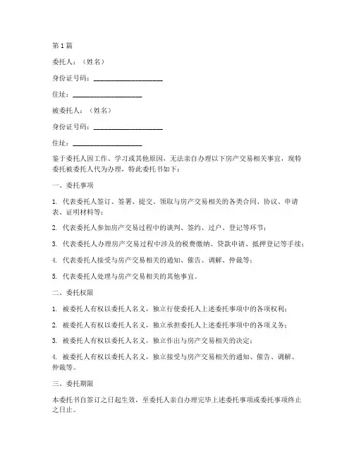 房产交易公证委托模板(3篇)