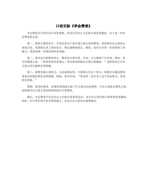 口语交际《学会赞美》