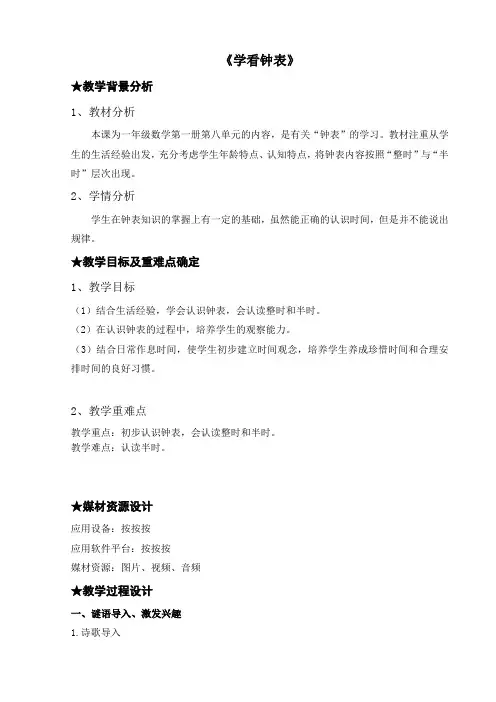 一年级上册数学教案-8.1 学看钟表|北京版