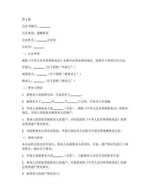 遗嘱继承_公证书(3篇)