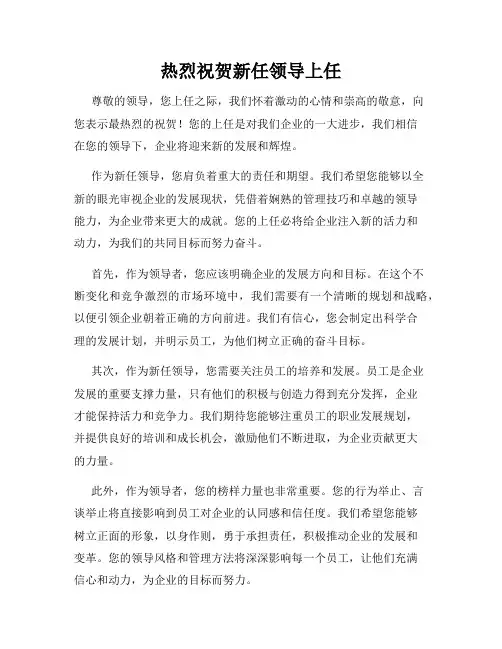 热烈祝贺新任领导上任