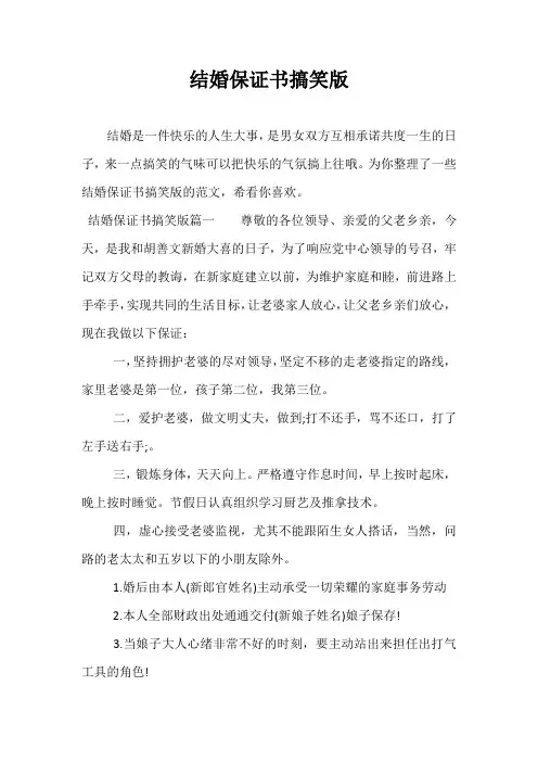 最新-结婚保证书搞笑版