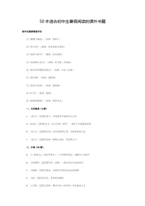50本适合初中生暑假阅读的课外书籍