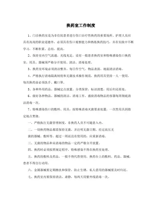 换药室工作制度