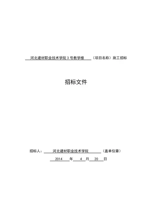 模拟练习   招投标范本文件
