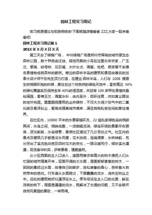 园林工程实习周记