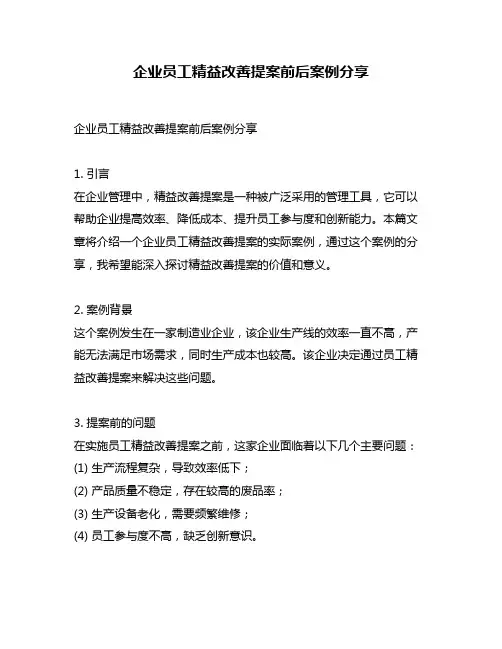 企业员工精益改善提案前后案例分享