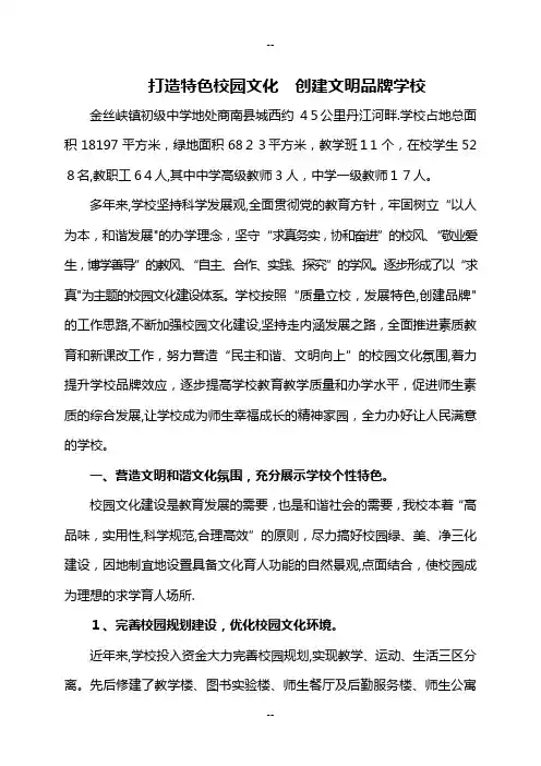 打造特色校园文化--创建文明品牌学校