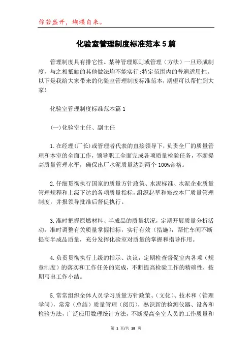 化验室管理制度标准范本5篇