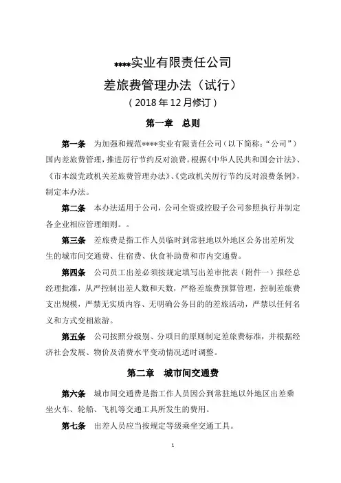 公司差旅费管理办法