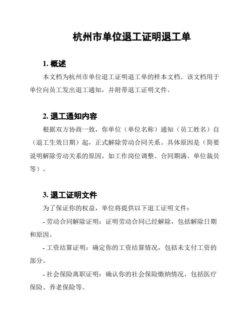 杭州市单位退工证明退工单