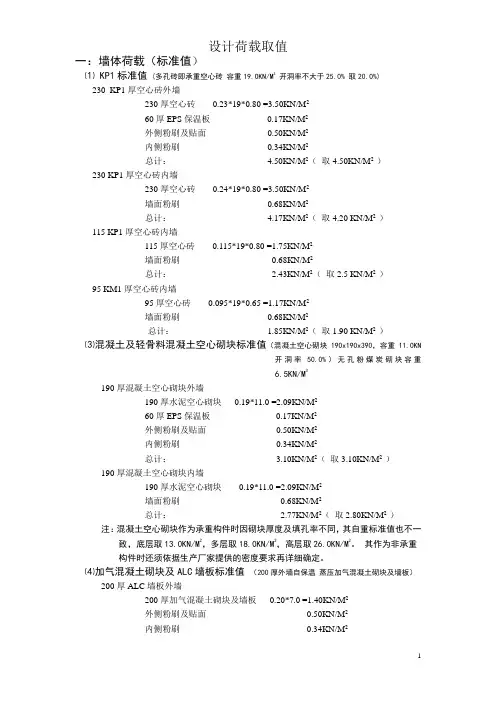 常用墙体荷载取值