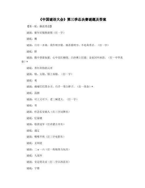 《中国谜语大会》第三季总决赛谜题及答案