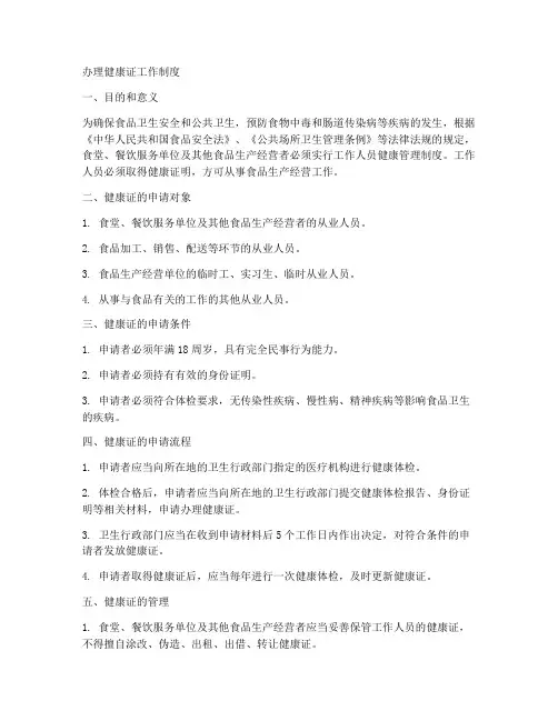 办理健康证工作制度