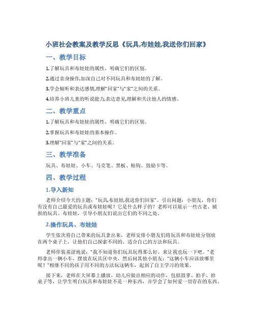 小班社会教案及教学反思《玩具,布娃娃,我送你们回家》