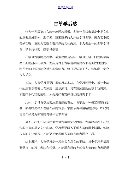 古筝学后感