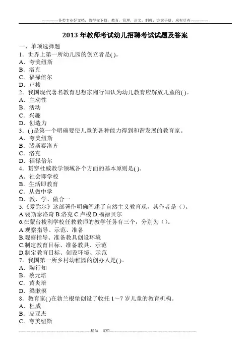 2013年教师考试幼儿招聘考试试题及答案
