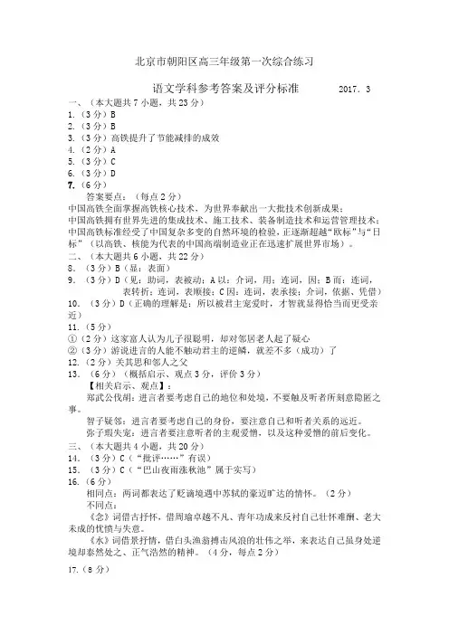 北京市朝阳区2017届高三一模语文试卷及答案
