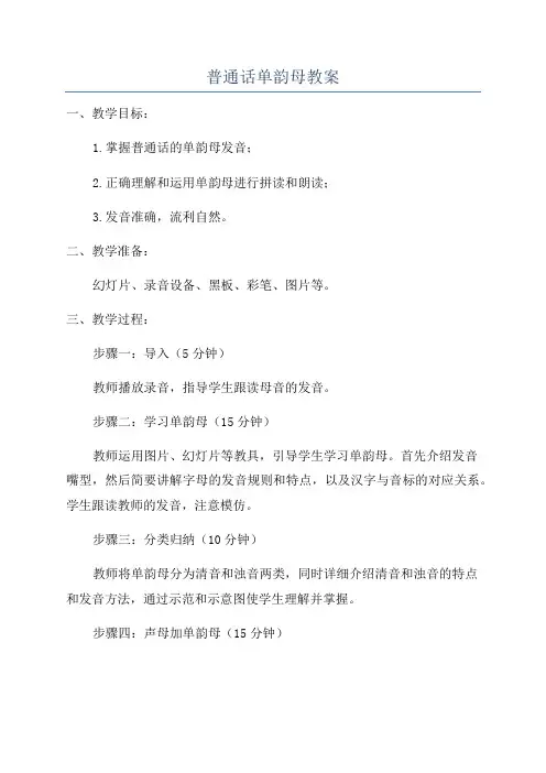 普通话单韵母教案