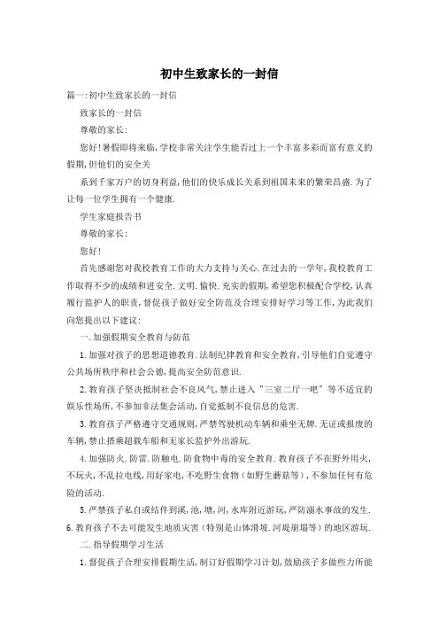 初中生致家长的一封信