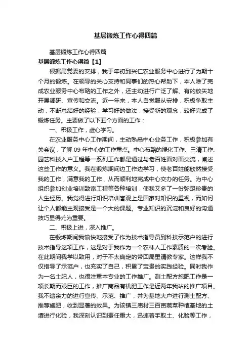 基层锻炼工作心得四篇