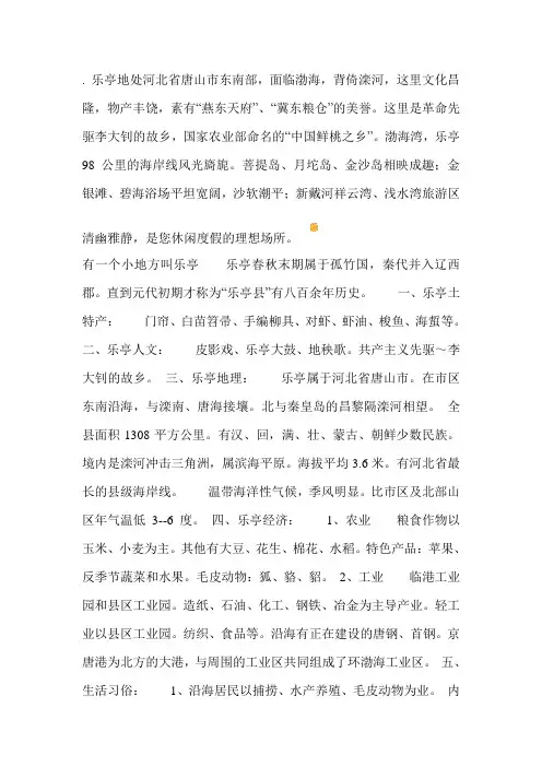 乐亭简介