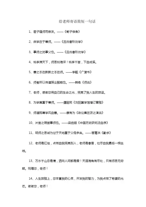 给老师寄语简短一句话
