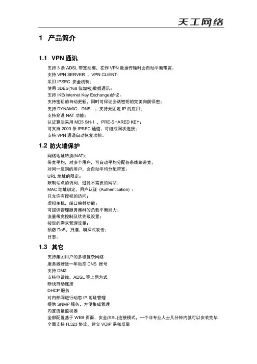 天工网络 VPN SEC系列 产品简介